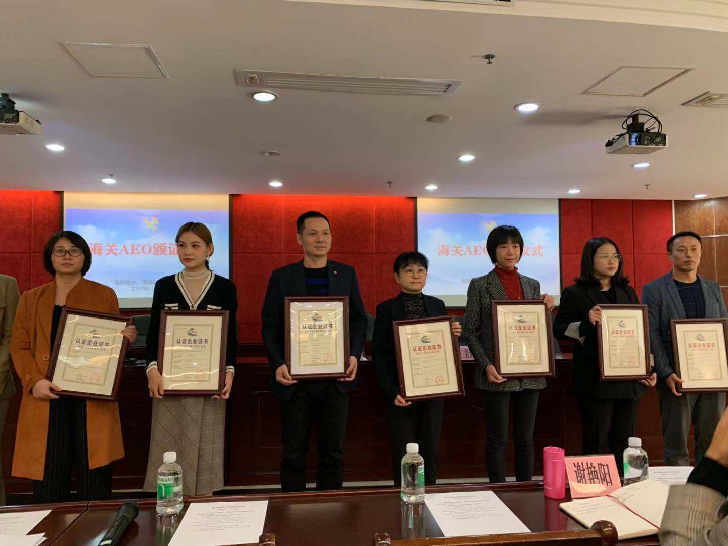 我司獲得海關AEO高級認證證書